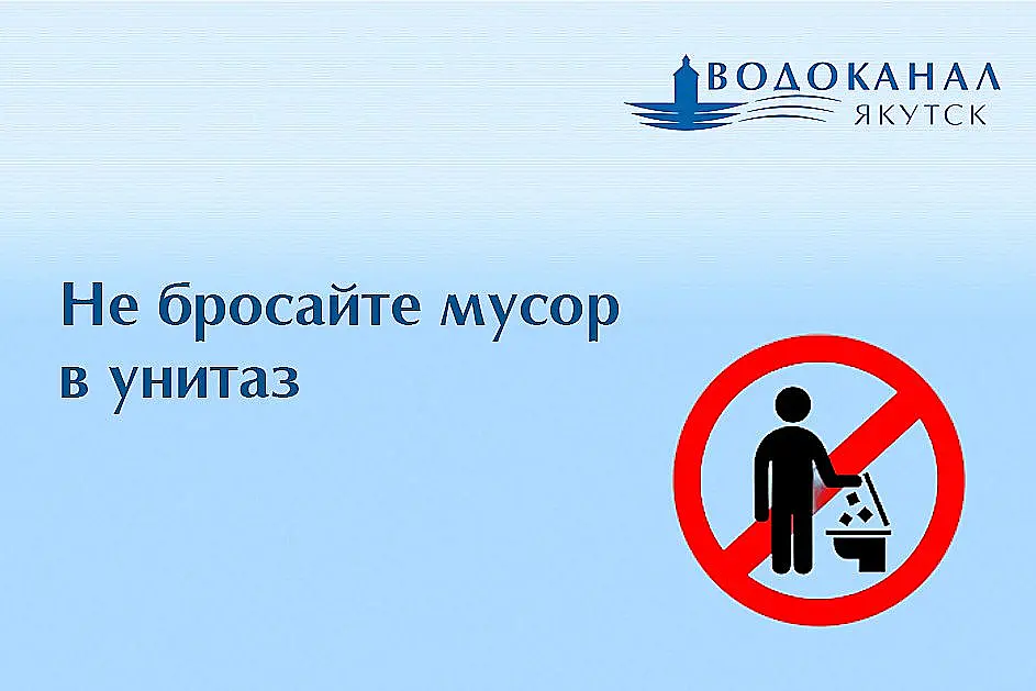 Ne-brosajte-musor-v-unitaz
